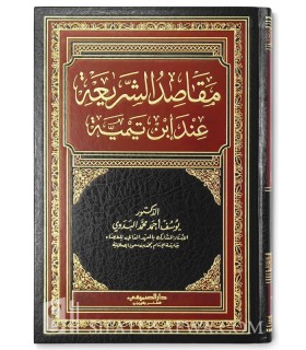 Maqaasid ash-Shari'ah 'inda Ibn Taymiyyah  مقاصد الشريعة عند ابن تيمية