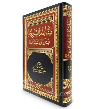 Maqaasid ash-Shari'ah 'inda Ibn Taymiyyah  مقاصد الشريعة عند ابن تيمية