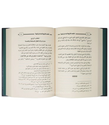 Maqaasid ash-Shari'ah 'inda Ibn Taymiyyah  مقاصد الشريعة عند ابن تيمية
