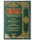 Manhaj as-Saalikin by Shaykh as-Sa'di (concise of Fiqh) منهج السالكين وتوضيح الفقه في الدين ـ الشيخ السعدي