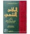 Mulakhkhass al-Fiqhi de cheikh al-Fawzan (harakat)