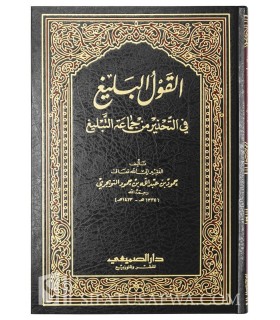 Al-Qawl al-Baleegh fi Tahdhir min jamaa'ah at-Tabligh -shaykh Toowayjree  القول البليغ في التحذير من جماعة التبليغ