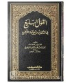 Al-Qawl al-Baleegh fi Tahdhir min jamaa'ah at-Tabligh -shaykh Toowayjree