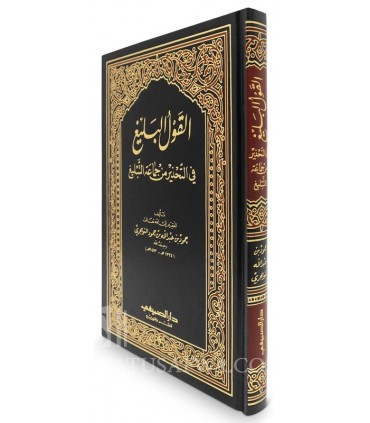 Al-Qawl al-Baleegh fi Tahdhir min jamaa'ah at-Tabligh -shaykh Toowayjree  القول البليغ في التحذير من جماعة التبليغ