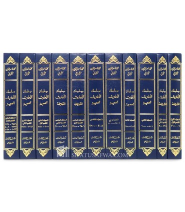 Silsila al-aHaadith as-Sahiha de cheikh al Albani !  سلسلة الأحاديث الصحيحة ـ الشيخ الألباني
