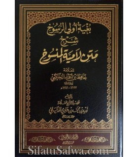 Sharh Lamiyyah al-Mansoukh by Al-Hakimi - Zayd al-Madkhali  شرح متن لامية المنسوخ للعلامة حافظ الحكمي ـ الشيخ زيد المدخلي