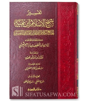 Tafseer Shaykh al-Islaam ibn Taymiyyah  تفسير شيخ الإسلام ابن تيمية