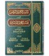 Taysir al-Karim al-Rahman (Tafsir as-Sa'di) - تيسير الكريم الرحمن في تفسير كلام المنان - الشيخ السعدي