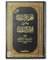 Ta'jil an-Nada bi Charh Qatr an-Nada - Abdallah al-Fawzan