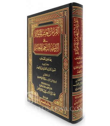 Mushaf al-Qira'at al-'Achra al Mutawatira  مصحف القراءات العشر المتواترة