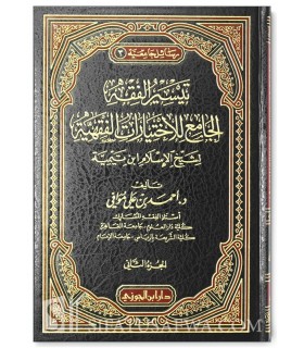 al-Jami' li-Ikhtiyarat al-Fiqhiya li Cheikh al-Islam ibn Taymiya  الجامع للاختيارات الفقهية لشيخ الإسلام ابن تيمية