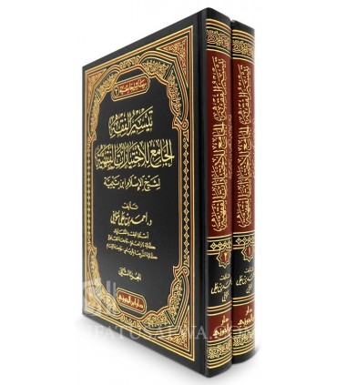 al-Jami' li-Ikhtiyarat al-Fiqhiyyah li Shaykh al-Islam ibn Taymiyyah