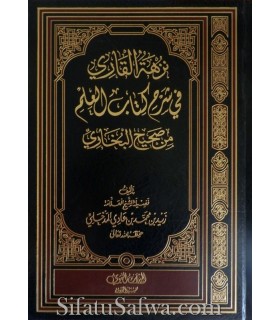 Charh Kitab al-'Ilm du Sahih al-Bukhary - Zayd al-Madkhali  نزهة القاري في شرح كتاب العلم من صحيح البخاري ـ الشيخ زيد المدخلي