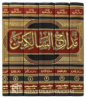 Madaarij as-Saalikeen - al-Imaam ibn Qayyeem al-Jawziyyah  مدارج السالكين ـ الإمام ابن قيم الجوزية