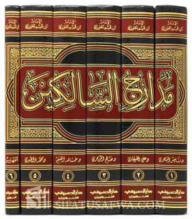 Madaarij as-Saalikin - al-Imam ibn Qayyim al-Jawziyya  مدارج السالكين ـ الإمام ابن قيم الجوزية