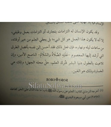 Sharh Kitab al-'Ilm from Sahih al-Bukhary - Zayd al-Madkhali  نزهة القاري في شرح كتاب العلم من صحيح البخاري ـ الشيخ زيد المدخلي