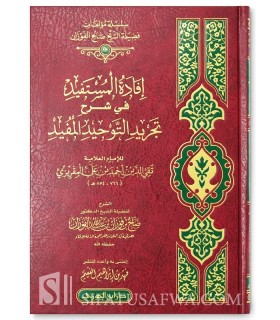 Charh Tajrid at-Tawhid al-Mufid d'Al-Maqrizi - cheikh al-Fawzan  إفادة المستفيد في شرح تجريد التوحيد المفيد ـ الشيخ الفوزان