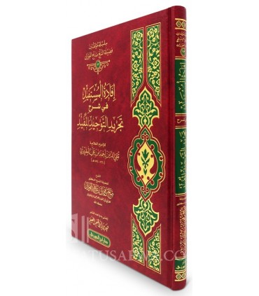 Charh Tajrid at-Tawhid al-Mufid d'Al-Maqrizi - cheikh al-Fawzan  إفادة المستفيد في شرح تجريد التوحيد المفيد ـ الشيخ الفوزان