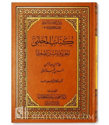 Sunan An-Nassa-i - Dar at-Taaseel  سنن النسائي - دار التأصيل
