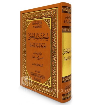 Sunan An-Nassa-i - Dar at-Taaseel  سنن النسائي - دار التأصيل