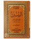 Sunan Abu Dawud - Dar at-Taaseel (with Isnad and Tashkil)