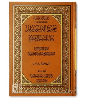 Sahih Mouslim - Dar at-Taaseel صحيح مسلم - دار التأصيل