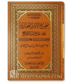 Sahih al-Boukhari - Dar at-Taaseel  صحيح البخاري - دار التأصيل