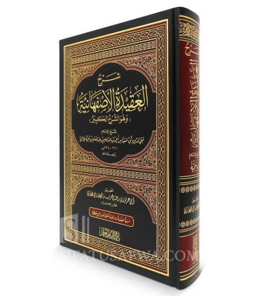 Sharh al-Aqeedah al-Asfahaaniyyah - ibn Taymiyyah (harakat)  شرح العقيدة الأصفهانية (وهو الشرح الكبير) ـ ابن تيمية