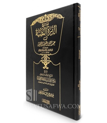 Sharh Ad Durrah al Mudiyyah (As-Safariniyyah) - Al-Fawzan  شرح الدرة المضية (العقيدة السفارينية) - الشيخ الفوزان