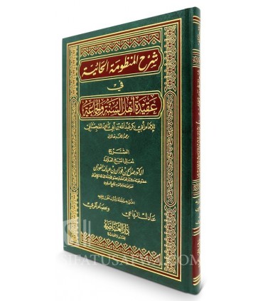 Al-Haa-iya - La 'Aqidah de l'Imam Ibn Abi Dawud expliquee par al-Fawzan شرح المنظومة الحائية - الشيخ الفوزان