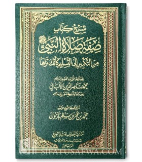 Charh Kitab Sifat as-Salat lil-Albani - Muhammad Bazmoul  شرح كتاب صفة صلاة النبي للشيخ الألباني ـ الشيخ محمد بازمول