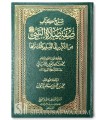 Charh Kitab Sifat as-Salat lil-Albani - Muhammad Bazmoul