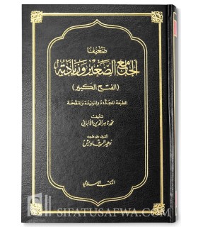 Da'if al-Jaami' by Shaykh al-Albani  ضعيف الجامع الصغير وزيادته للمحدث الشيخ الألباني