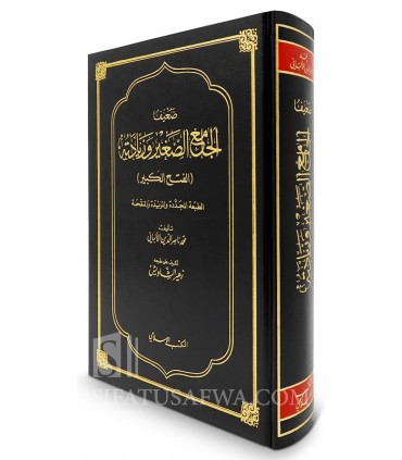 Da'if al-Jaami' by Shaykh al-Albani  ضعيف الجامع الصغير وزيادته للمحدث الشيخ الألباني