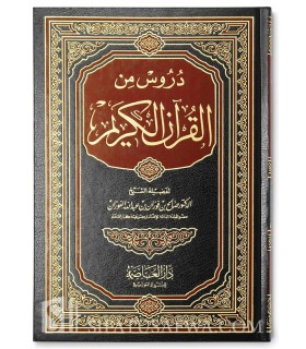 Dourous min al-Quran al-Karim - cheikh al-Fawzan (harakat)  دروس من القرآن الكريم ـ الشيخ الفوزان
