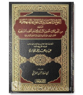 al-Fawaaid al-Aqdiyyah wal-Qawaa'id al-Manhajiyyah - Ubayd al-Jaabiree  الفوئد العقدية و القواعد المنهجتة من تأصيلات أصول السنة