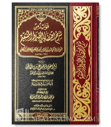 Charh Iqtida Sirat al-Mustaqim + Charh I'lam al-Muwaqi'in - Ibn Baz  شرح اقتضاء الصراط المستقيم و شرح إعلام الموقعين ـ ابن باز