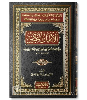 Al-Eemaan al-Kabeer by shaykhul Islam ibn Taymiyyah  الإيمان الكبير لشيخ الإسلام ابن تيمية