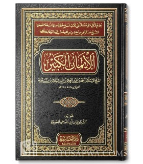 Al-Iman al-Kabir de cheikh al-Islam ibn Taymiya  الإيمان الكبير لشيخ الإسلام ابن تيمية