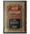 Al-Irshad ila Sahih al-I'tiqad de cheikh al-Fawzan (harakat)