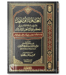 Sharh Risaala ad-Dalaail fi Hukm al-Muwaalaah Ahl al-Ishraak  شرح رسالة الدلائل في حكم موالاة أهل الإشراك - الشيخ الفوزان