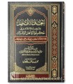 Sharh Risaala ad-Dalaail fi Hukm al-Muwaalaah Ahl al-Ishraak