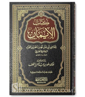 Kitab al-Iman - al-Qady Abi Ya'ala (458H)  كتاب الإيمان للقاضي أبي يعلى الحنبلي