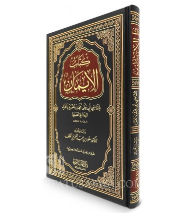 Kitab al-Iman - al-Qady Abi Ya'ala (458H)  كتاب الإيمان للقاضي أبي يعلى الحنبلي