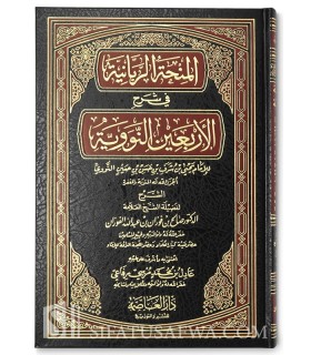 Explanation of 40 Nawawi by Shaykh Fawzaan (harakat)  المنحة الربانية في شرح الأربعين النووية - الشيخ الفوزان