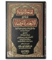 Explication des 40 Nawawi par cheikh Fawzan (harakat)