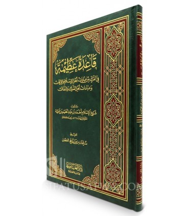 Qaida Adhima fi Farq bayna Ibada Ahl al-Islam wa Ibada Ahl ach-Chirk - Ibn Taymiya