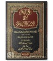 Raf' ul-malâm 'an il-aïmmat il-a'lâm - Ibn Taymiya