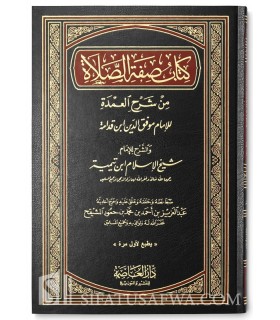 Kitab Sifat as-Salat de cheikh al-Islam ibn Taymiya  كتاب صفة الصلاة من شرح العمدة ـ ابن تيمية