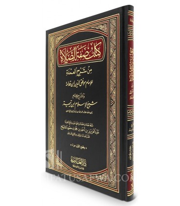 Kitaab Sifat as-Salaat by shaykhul Islam ibn Taymiyyah  كتاب صفة الصلاة من شرح العمدة ـ ابن تيمية